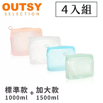 OUTSY可密封果凍QQ矽膠食物夾鏈袋/分裝袋混搭四件組1500mlx2+1000mlx2(顏色隨機)
