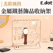 【E.dot】輕奢華金屬鐵藝飾品收納架