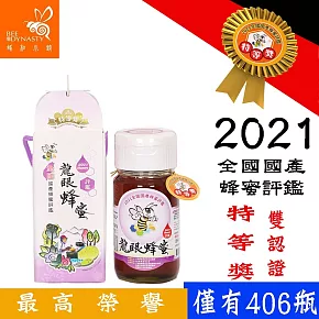 2021全國評鑑特等獎 蜂和小鎮-龍眼蜂蜜 (700g/瓶 )  有效期限至2023.04.07
