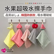 【Cap】韓國熱銷可愛水果超吸水擦手巾 西瓜綠
