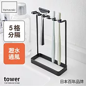 日本【YAMAZAKI】tower極簡立式牙刷架 (黑)
