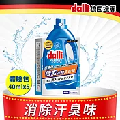 【德國達麗dalli】Dalli-機能衣物超濃縮洗衣精/輕便包(40MLX5)
