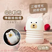 QQ軟熊伸縮矽膠拍拍燈USB充電小夜燈/療癒居家生活必備小物 白熊
