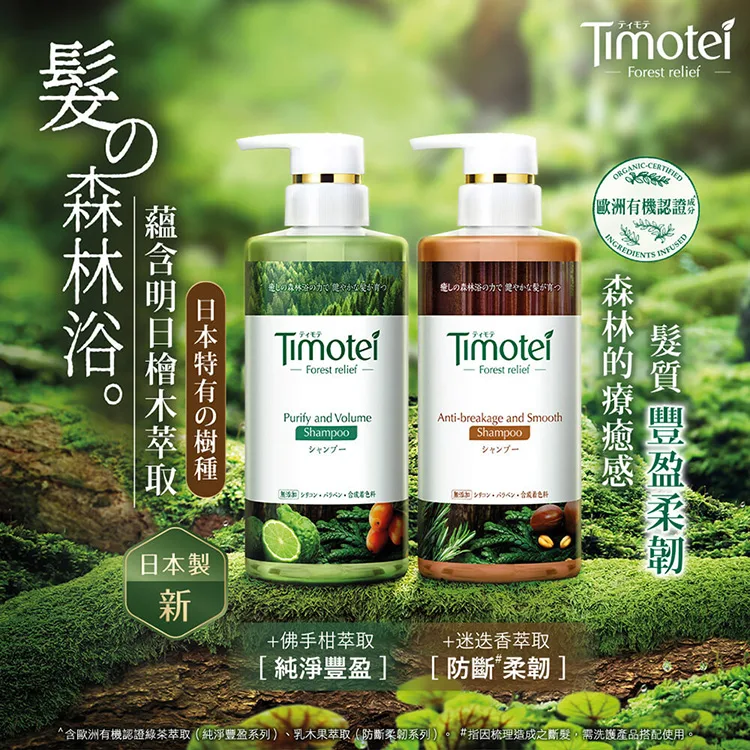 博客來 Timotei 蒂沐蝶 Forest Relief 森の療癒感洗護髮系列柔韌防斷洗髮精450g