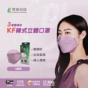 聚泰科技 KF高效能3層醫療級 韓式立體口罩 藕紫