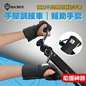 【MACMUS】手臂復健訓練手套|手指無力輔助固定手套|中風偏癱截肢癱瘓手部手指無力 尊貴黑