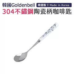【韓國Goldenbell】韓國製304不鏽鋼陶瓷柄咖啡匙 銀蝶
