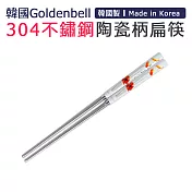【韓國Goldenbell】韓國製304不鏽鋼陶瓷柄扁筷 罌粟