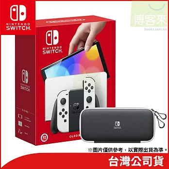Nintendo Switch OLED 主機+原廠新版收納包 [台灣公司貨]