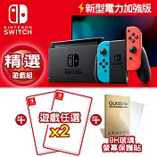 任天堂 Nintendo Switch新型電力加強版主機 (台灣公司貨)+遊戲2片+專用9H保護貼