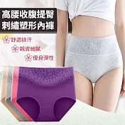 【EZlife】高腰收腹提臀刺繡塑形內褲(3入組) 經典款