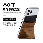 美國 MOFT X 黏貼款手機支架 RFID防盜  琥珀棕
