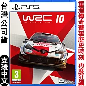 PS5 WRC 10 (世界越野冠軍賽/拉力錦標賽)-中英文版