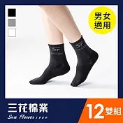 【SunFlower三花】三花1/2男女適用休閒襪.襪子(12雙組) 黑
