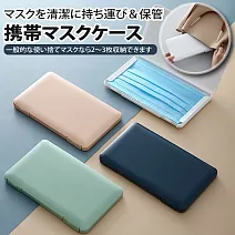 【Sayaka紗彌佳】日系無印純色便攜式口罩存放盒  -藍色