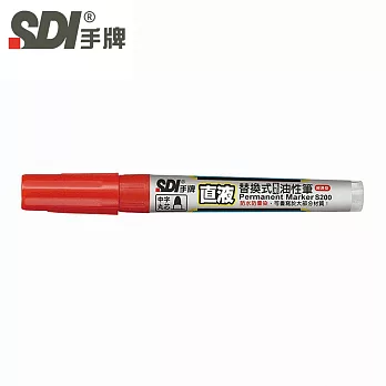 (盒裝12入)手牌SDI S200 直液替換式萬用油性筆  紅