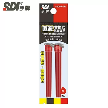 (盒裝12袋)手牌SDI S200R 直液替換式萬用油性筆專用墨水匣 紅