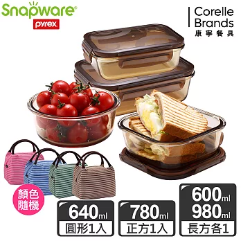 Snapware康寧密扣 耐熱玻璃保鮮盒 外食必備超值4件組 贈保溫提袋-隨機