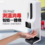 自動感應酒精噴霧機 測溫洗手一體機 溫度感測/高溫警報 (1000ml)