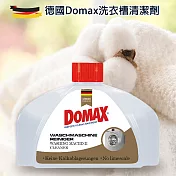 德國Domax洗衣槽清潔劑250ml