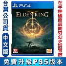 PS4 Elden Ring 艾爾登法環-中英文版
