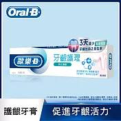 歐樂B-專業牙齦護理牙膏90g(持久清新)