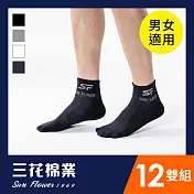 【三花SunFlower】三花1/2男女適用休閒襪.襪子(12雙組)_ 深藍12雙