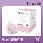 【匠心】兒童平面醫用口罩 - 粉紅色 - 50入/盒 (適用小臉女生及大童)