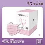 【匠心】幼幼平面醫用口罩 - MD鋼印 - S尺寸 - 粉紅色 - 50入/盒 (適用幼童)