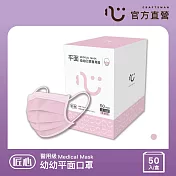 【匠心】幼幼平面醫用口罩 粉色(50入/盒)