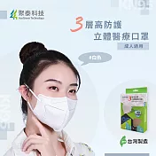 【聚泰科技】高防護 3D立體醫用口罩 (10入/盒) 白色