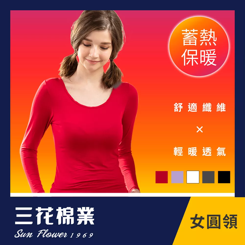 【SunFlower三花】三花急暖輕著女圓領衫(發熱衣) S-M 紅