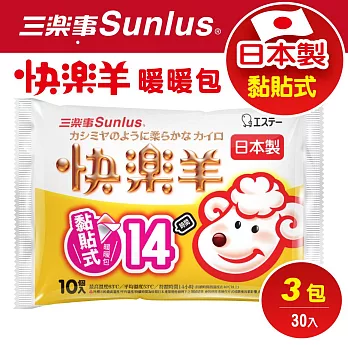 【Sunlus三樂事】日本製快樂羊黏貼式暖暖包14小時(3包/30片)