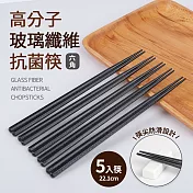 高分子玻璃纖維抗菌筷5入筷-六角(22.1cm)