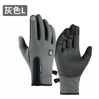 【EZlife】運動騎行防風防潑水觸屏保暖手套 灰色-L