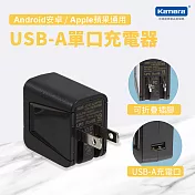 KAMI KM0520U USB電源供應器 (5.2V/2.1A)-黑