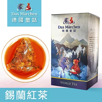 德國童話 錫蘭紅茶茶包 3gx12入 盒裝(有效期限:2024.7.31)
