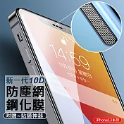 【AHEAD】新一代10D 防塵網鋼化膜 iPhone 13/13Pro (6.1吋)9H玻璃貼【附貼膜神器】 13/13 Pro 6.1吋(黑)