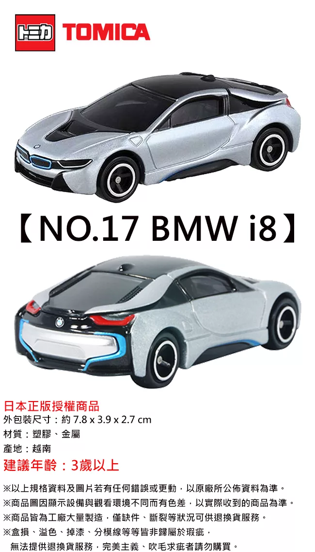 博客來 日本正版授權 Tomica No 17 Bmw I8 跑車 玩具車多美小汽車 博客來 日本正版授權 Tomica No 17 Bmw I8 跑車 玩具車多美小汽車
