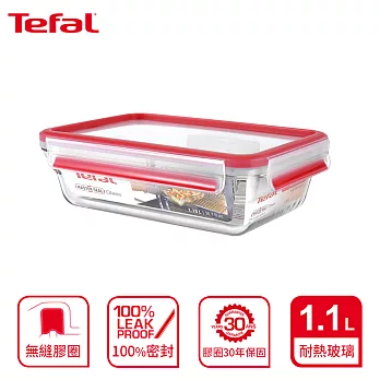 Tefal 法國特福 MasterSeal 新一代玻璃保鮮盒 1.1L