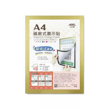 【ABEL】A4磁掀式展示貼-金