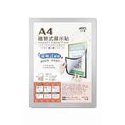 【ABEL】A4磁掀式展示貼-銀