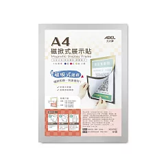 【ABEL】A4磁掀式展示貼─銀