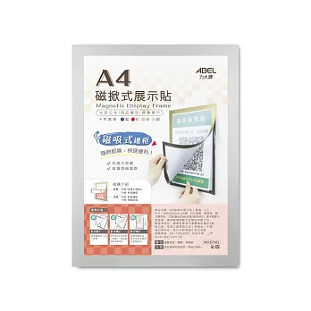 【ABEL】A4磁掀式展示貼-銀