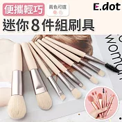 【E.dot】輕巧便攜式迷你刷具8件組 粉色