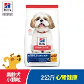 【Hills 希爾思】高齡犬 小顆粒 雞肉 2公斤(狗飼料 狗糧 老犬 寵物飼料 天然食材)