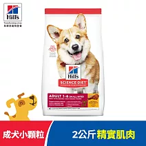 【Hills 希爾思】成犬 小顆粒 雞肉 2公斤(狗飼料 狗糧 寵物飼料 天然食材)