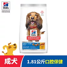 【Hills 希爾思】口腔保健 成犬 雞肉 1.81公斤(狗飼料 狗糧 寵物飼料 天然食材)