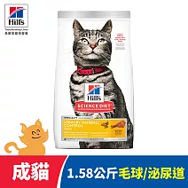 【Hills 希爾思】泌尿道毛球控制 成貓 雞肉 1.58公斤(貓飼料 貓糧 化毛 寵物飼料 天然食材)
