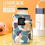 易開罐/奶瓶保溫套 牛奶保暖瓶套 USB三段溫控 迷彩款/白色